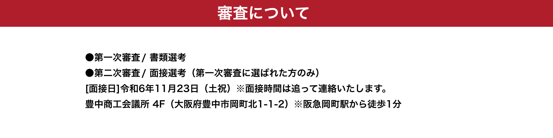 福娘の審査についての情報