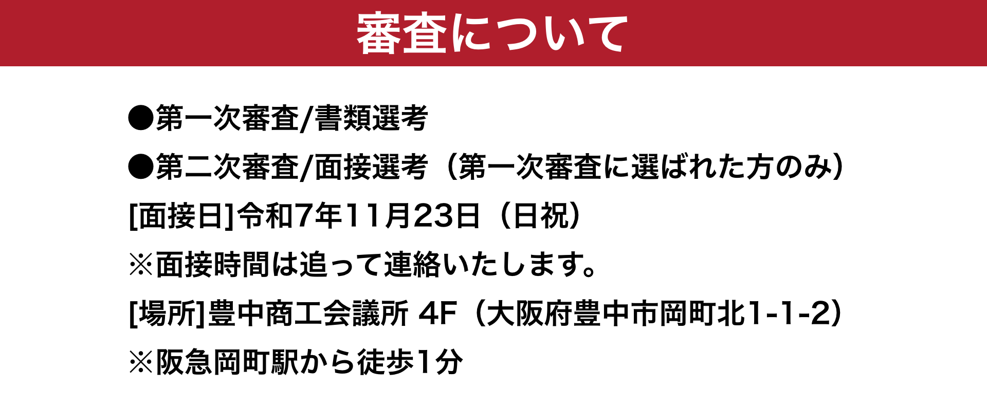 福娘の審査についての情報