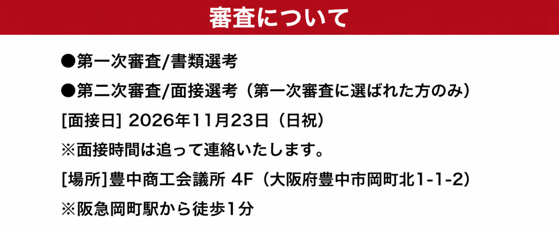 福娘の審査についての情報